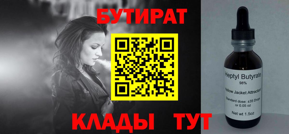Бутират BDO Тамбов
