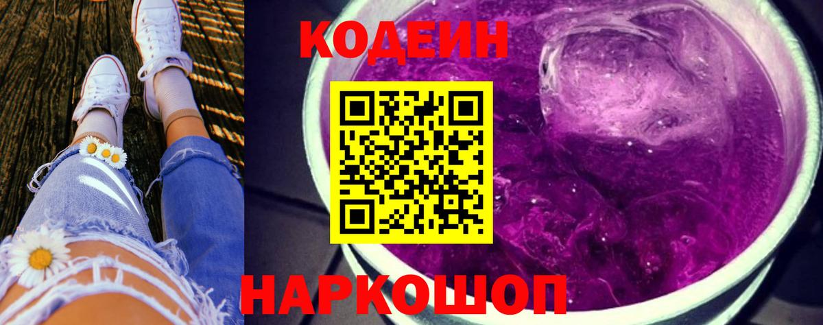 Кодеиновый сироп Lean Purple Drank  Вход с VPN  Тамбов  Кодеин Purple Drank 