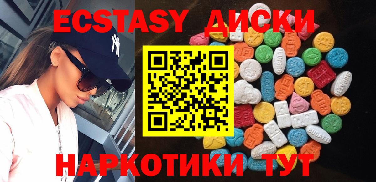 ЭКСТАЗИ диски Тамбов