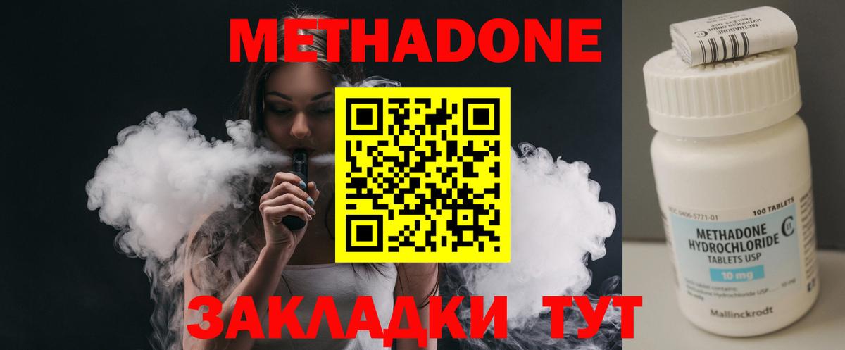 МЕТАДОН кристалл  Вход с VPN  Тамбов  МЕТАДОН methadone 